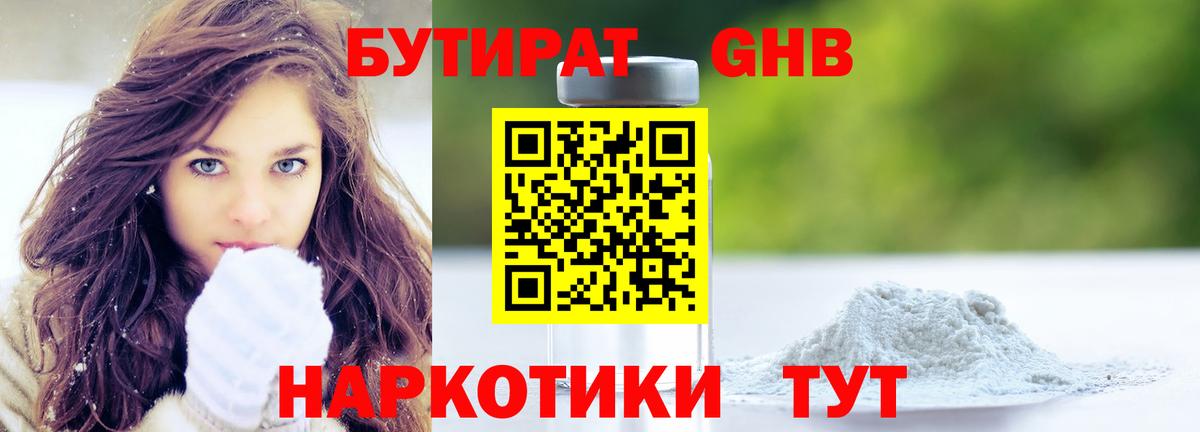 Бутират  Вход с VPN  Новозыбков  БУТИРАТ Butirat 