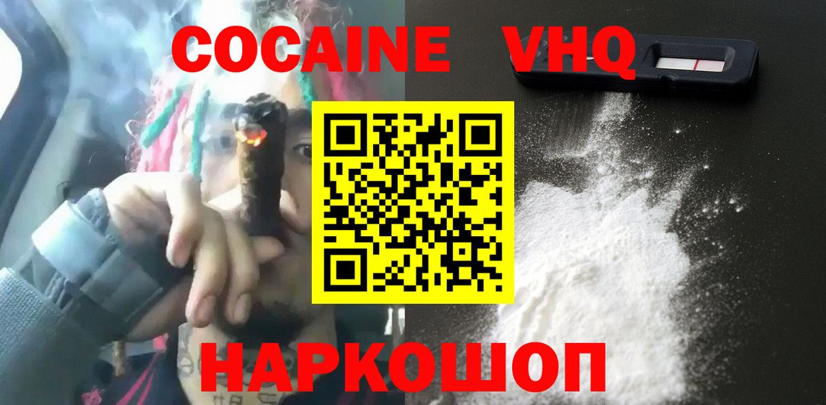 Новозыбков  Кокаин  Кокаин VHQ  Вход с VPN  Cocaine Колумбийский 
