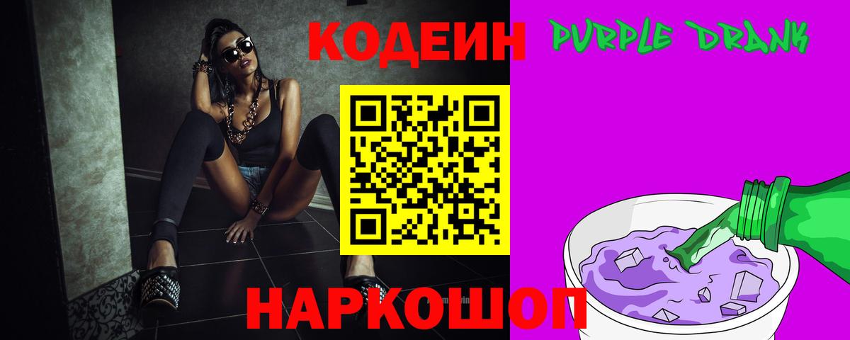 Новозыбков  Codein напиток Lean (лин)  Вход с VPN 