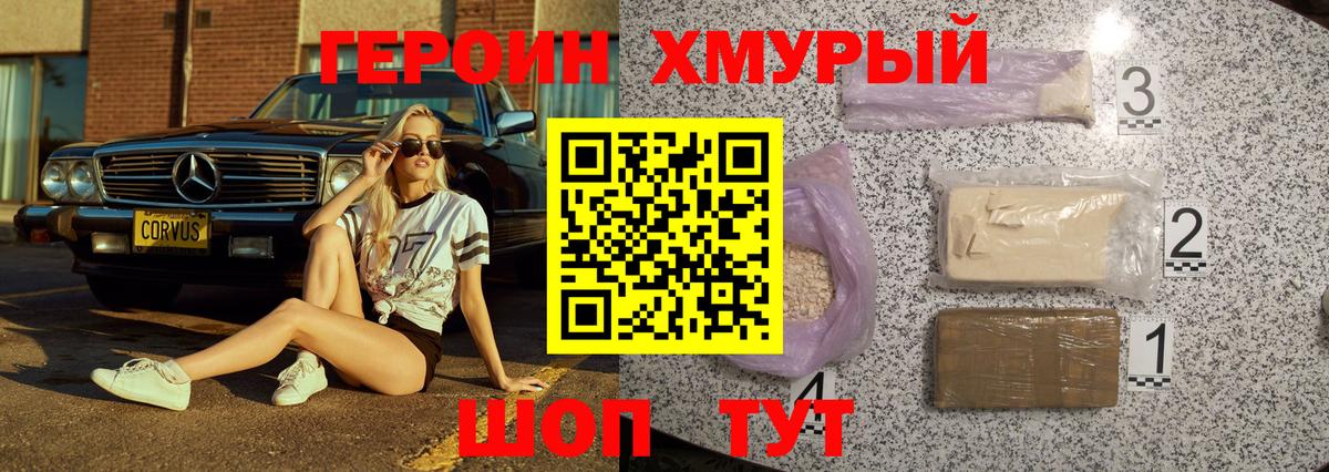 Героин белый  Вход с VPN  Новозыбков 