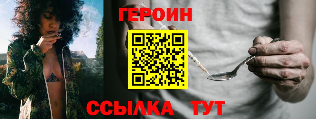 ГЕРОИН афганец Новозыбков