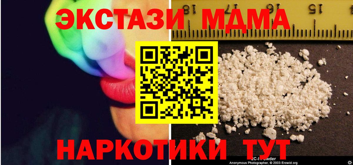 Новозыбков  МДМА Molly  МДМА  Вход с VPN 