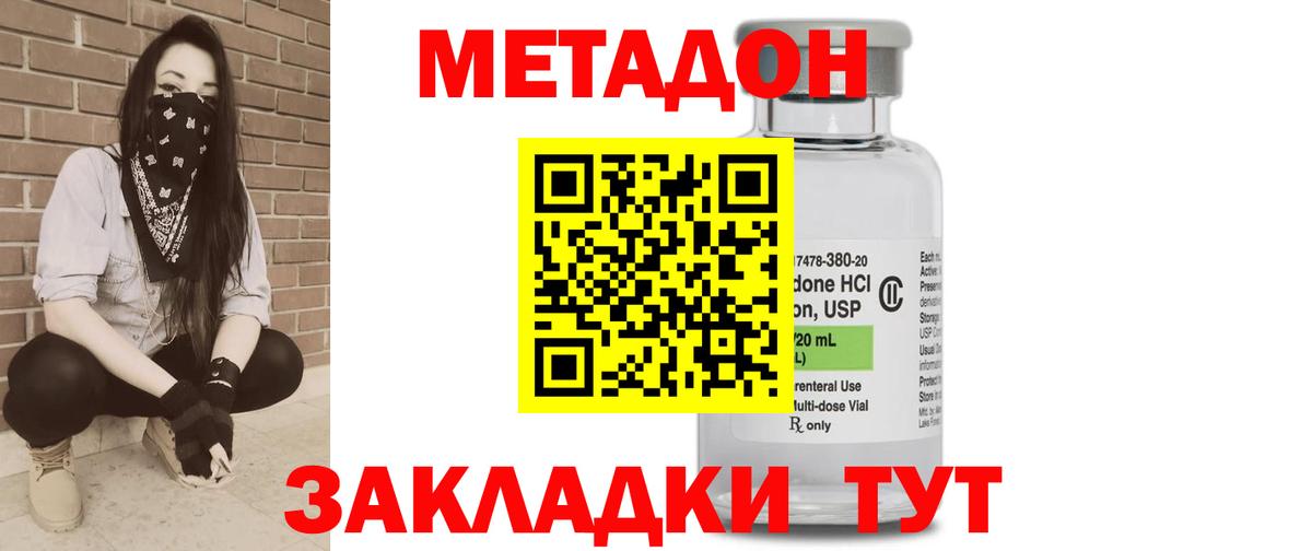МЕТАДОН methadone Новозыбков